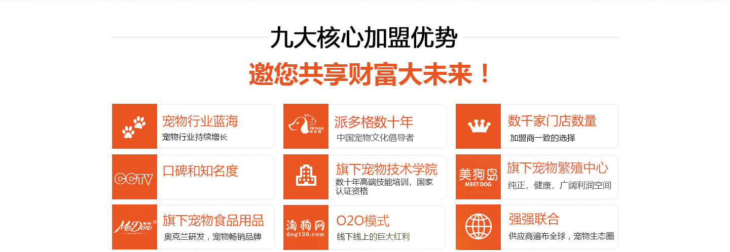 派多格宠物店加盟